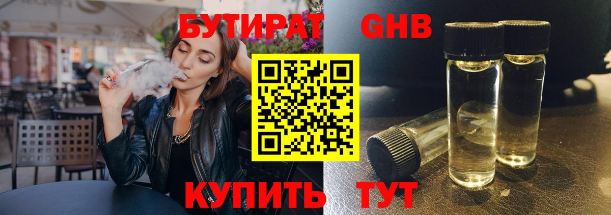 БУТИРАТ жидкий экстази Кумертау