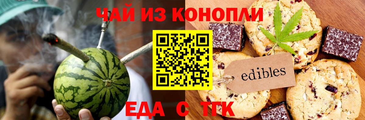 Кумертау  Печенье с ТГК конопля  Вход с VPN 