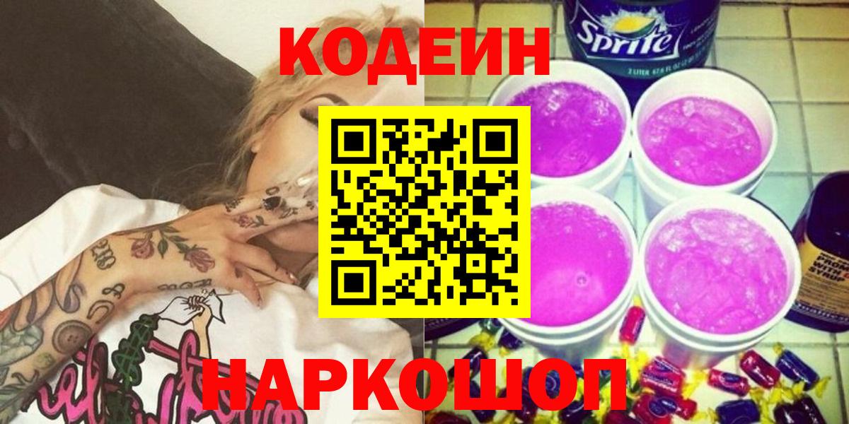 Кумертау  цена   Вход с VPN  Кодеиновый сироп Lean Purple Drank  Кодеиновый сироп Lean Purple Drank 