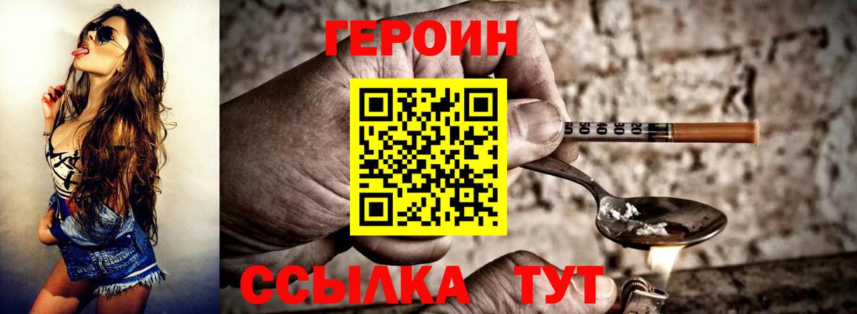 Героин Heroin  Вход с VPN  Героин  Кумертау 