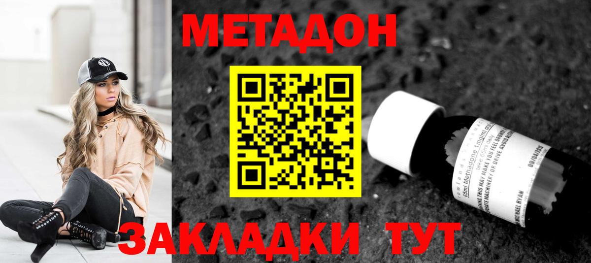 Метадон methadone Кумертау