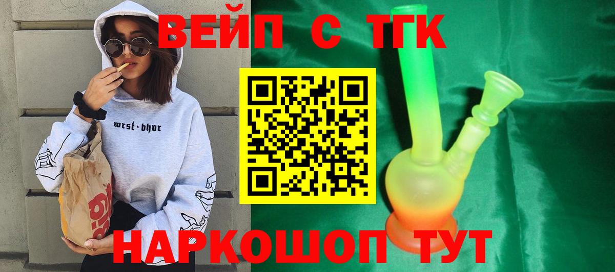 ТГК вейп с тгк Кумертау